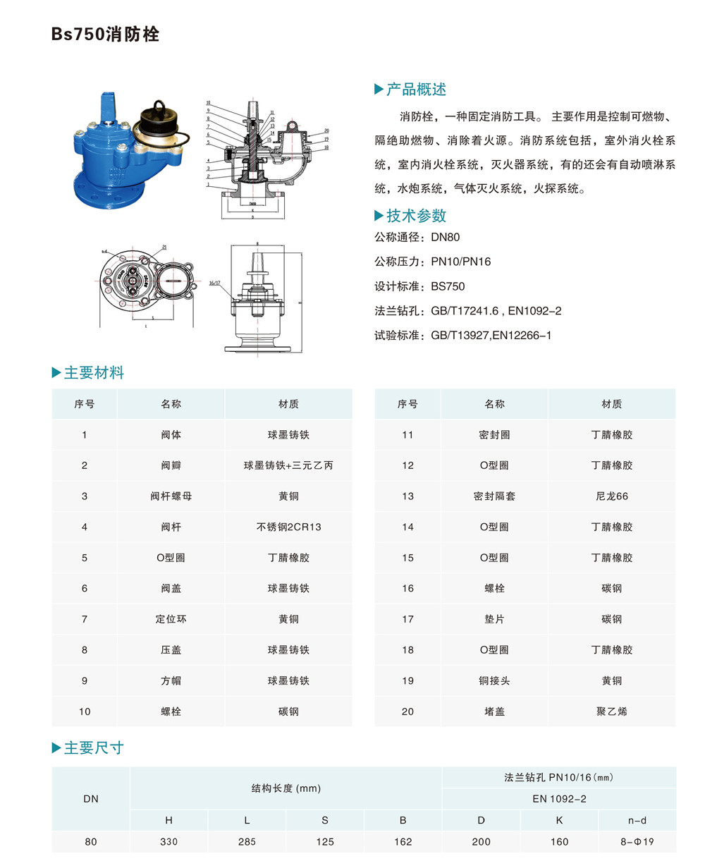 BS750消防栓.jpg